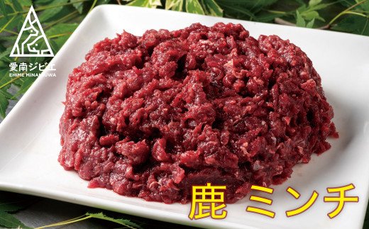 【愛媛県愛南町】愛南ジビエの鹿ミンチ肉 1kg(500g×2パック)
