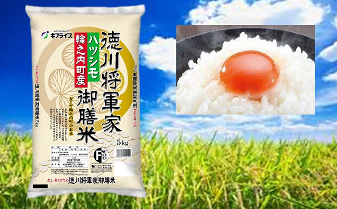 徳川将軍家御膳米ハツシモ 5kg