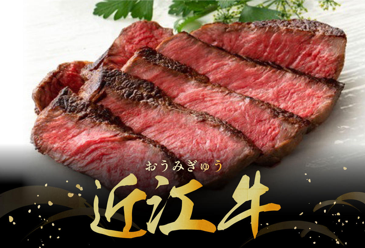 ※2026年　年明け以降順次発送※【４等級以上】【近江牛　毛利志満】近江牛　赤身ステーキ【260ｇ】【S039W】