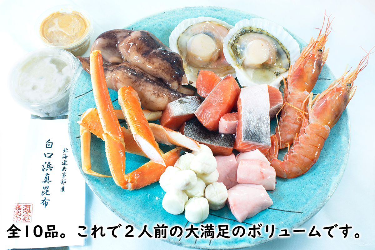 【テレビで紹介された話題の北海道鍋】石狩鍋セットプレミアム（2人前）うに味噌が決め手！ 冷凍 豪華海鮮（ずわい蟹・赤えび・ほたてetc）事業者支援