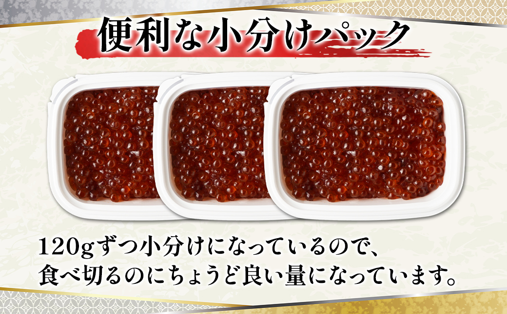 【丸鮮道場水産】 鮭っ子しょうゆ味 120g×3個 国産すじこ 秋鮭 筋子 すじこ 塩漬け筋子 筋子 すじこご飯 筋子醤油漬け 北海道産筋子 食べやすい 筋子 一口サイズ 筋子 冷凍筋子 いくら イクラ 筋子