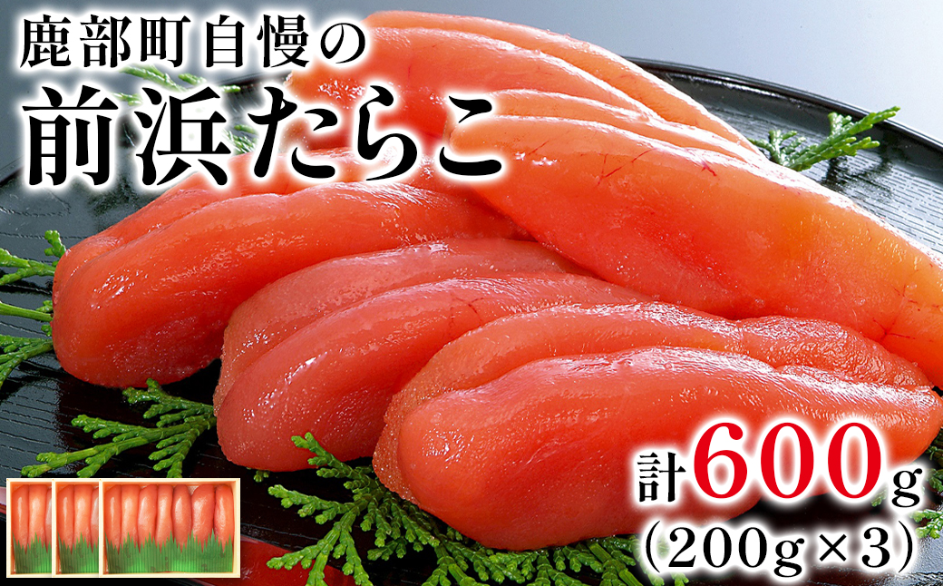 【丸鮮道場水産 】大手百貨店でも人気の前浜たらこ 便利に小分けでお届け詰合せ（計600g）低塩 たらこ 小分け たらこ 国産 たらこ 北海道 噴火湾産 たらこ 小分けで便利 たらこ 粒しっかり 食べ切りサイズ 小分け