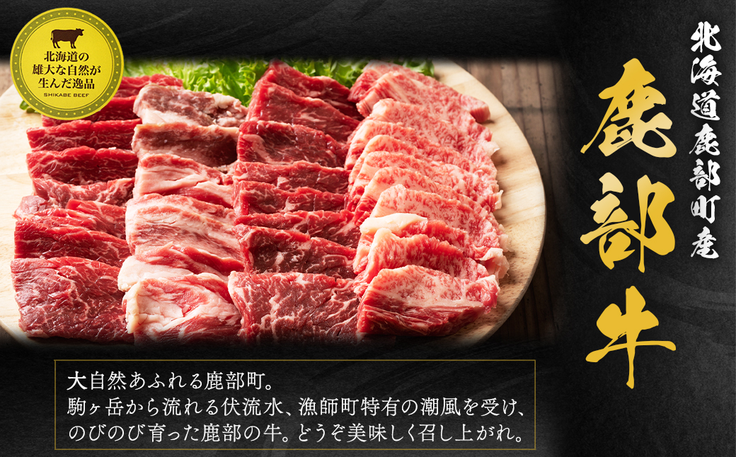 【旨みあふれる良質な赤身！】北海道産 鹿部牛 焼肉用バラ肉 500g 赤身焼肉 焼き肉 国産牛肉 国産バラ肉 牛肉 バラ肉 赤身肉 焼肉 やきにく 牛丼 国産牛