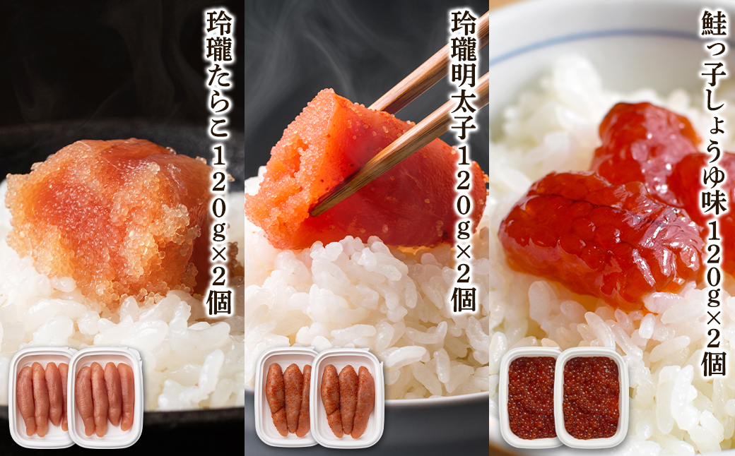 [丸鮮道場水産]無着色の魚卵3種セット 120g×各2個 計720g たらこ タラコ めんたいこ 明太子 筋子 すじこ