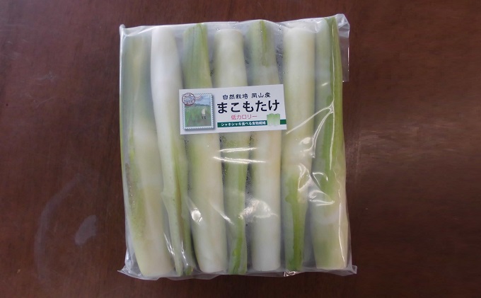 里庄 まこもたけ （2.0kg）【2025年10月上旬～2026年1月下旬出荷】 野菜 マコモダケ マコモ 中華料理 天ぷら 高級食材 送料無料 里庄町