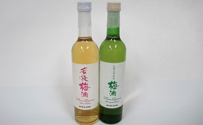 若狭梅酒2種2本飲み比べセット（化粧箱入り）500ml お酒 洋酒 リキュール 