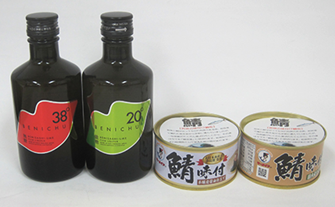 【福井県若狭町】甘くない梅酒BENICHU飲み比べ(無糖と微糖)と鯖缶おつまみ2種セット お酒 洋酒 リキュール リキュール類