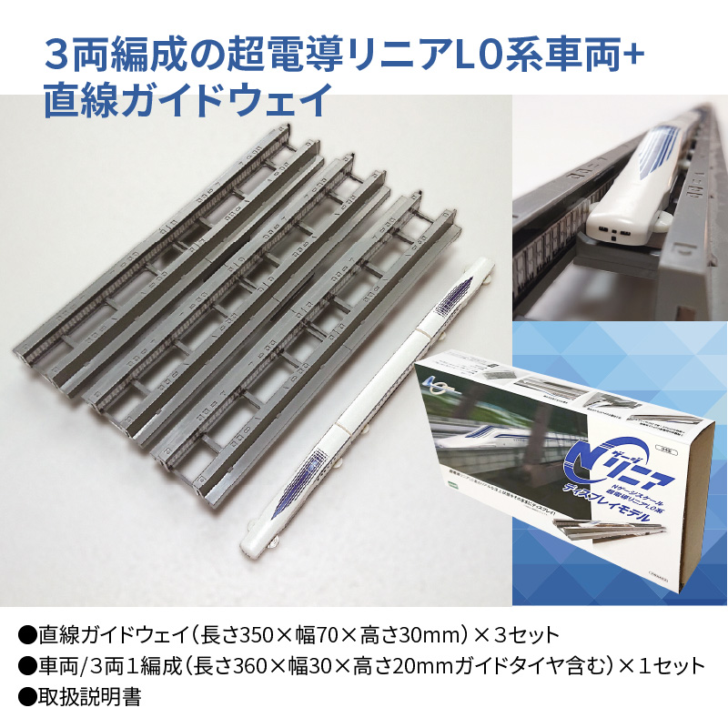 鉄道の未来展」にて大反響!!Nゲージリニア 超電導リニアL0系の