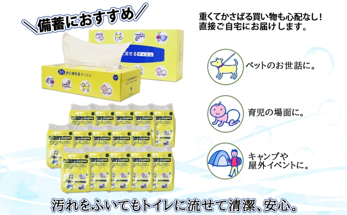 北海道倶知安町のふるさと納税 北海道産 とけまるくん ボックスティッシュ 20箱 ポケットティッシュ 120個 セット 水に流せる ペーパー まとめ買い 香りなし 厚手 雑貨 生活必需品 備蓄 エコ リサイクル 箱 ボックス 送料無料 北海道 倶知安町