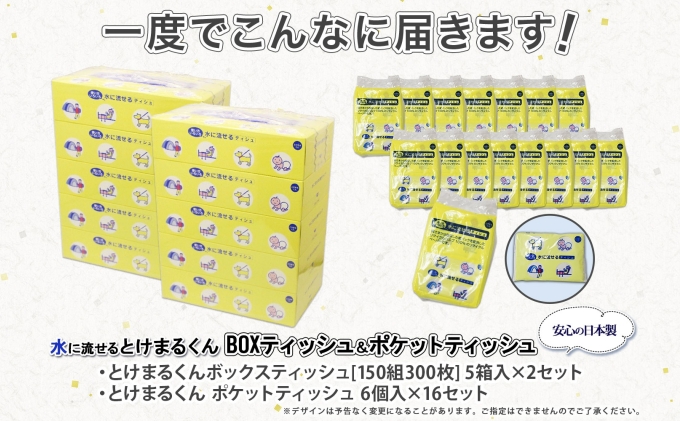 北海道産 とけまるくん ボックスティッシュ 10箱 ポケットティッシュ 96個 セット 水に流せる ペーパー まとめ買い 香りなし 厚手 雑貨 生活必需品 備蓄 エコ リサイクル 箱 ボックス 送料無料 北海道 倶知安町
