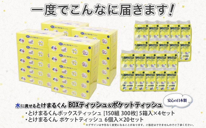 北海道倶知安町のふるさと納税 北海道産 とけまるくん ボックスティッシュ 20箱 ポケットティッシュ 120個 セット 水に流せる ペーパー まとめ買い 香りなし 厚手 雑貨 生活必需品 備蓄 エコ リサイクル 箱 ボックス 送料無料 北海道 倶知安町