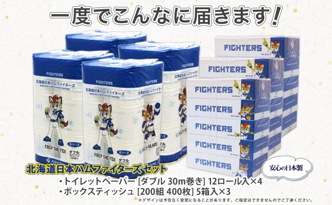 北海道産 日本ハムファイターズ トイレットペーパー 30m 48ロール ボックスティッシュ 200組 15箱 セット まとめ買い 生活必需品 備蓄 エコ リサイクル 送料無料 ファイターズ 日ハム 北海道 倶知安町 雑貨 