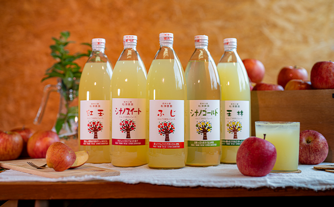 【長野県小諸市】【おまかせ】りんごジュース5本セット 飲料類 果汁飲料 リンゴ ガラス瓶