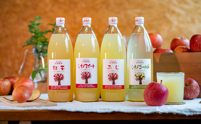 【おまかせ】りんごジュース4本セット 飲料