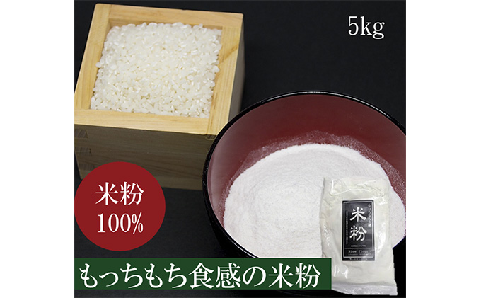 【岐阜県海津市】米粉(500g)10袋セット お米/粉