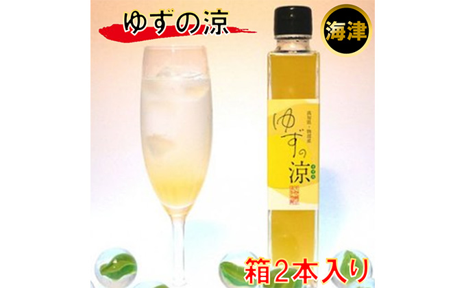 ゆずの涼　200ml　（箱2本入） 果実飲料 ジュース 