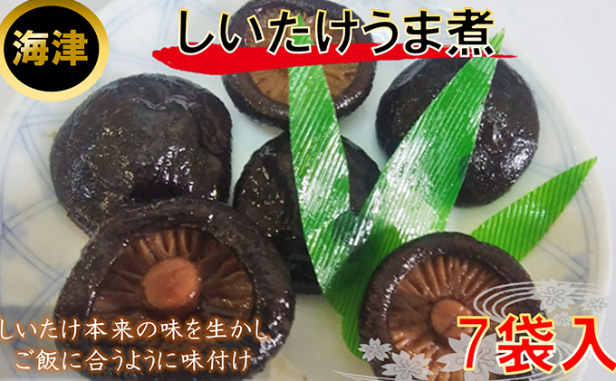 【岐阜県海津市】しいたけうま煮 惣菜
