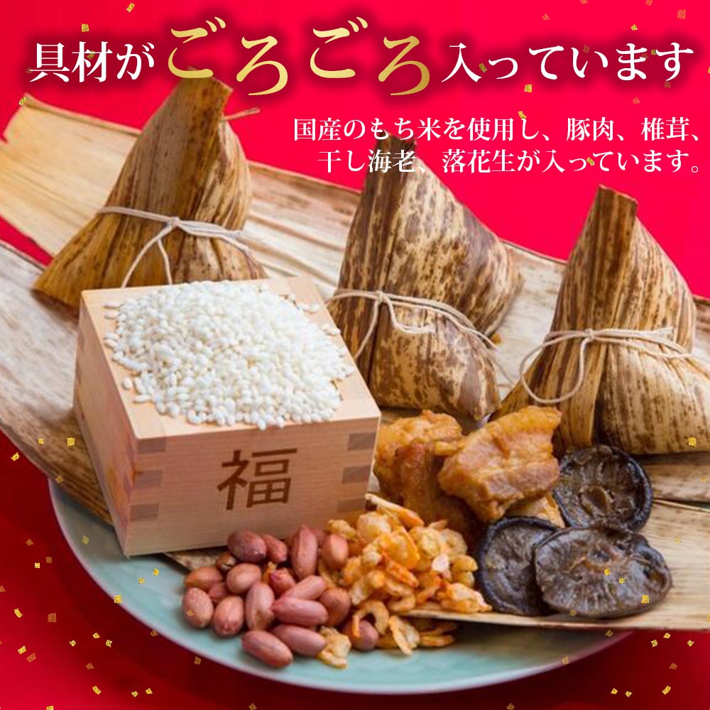 リピーター続出！！大人気♪】手作り台湾ちまき5個セット ～地元で