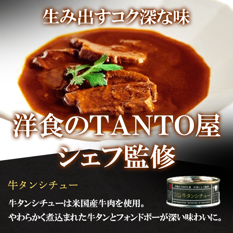 神戸牛カレー ビーフシチュー タンカレー 計4缶 缶詰 神戸牛 レトルトカレー 年内配送 within2025