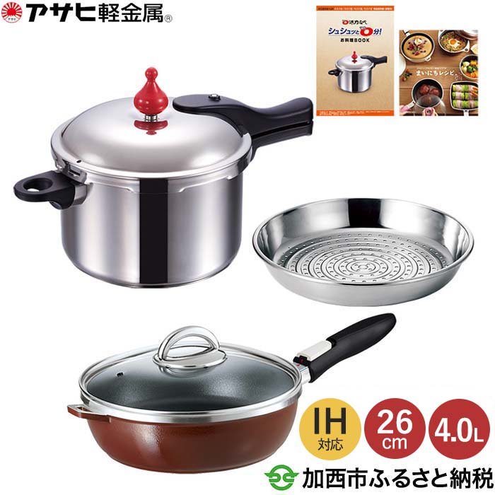 期間限定寄附額 [ ゼロ活力なべ Lスリム・4.0L オールパンゼロ 22cm・26cm・ショコラ スチーマー セット ] アサヒ軽金属