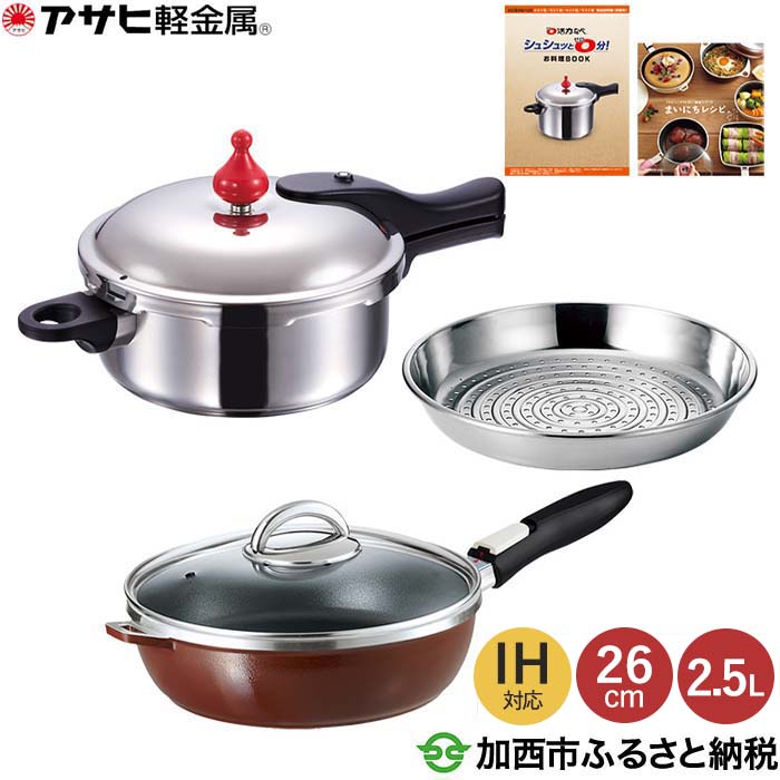 期間限定寄附額 [ ゼロ活力なべ S・2.5L オールパンゼロ 22cm・26cm・ショコラ スチーマー セット ] アサヒ軽金属