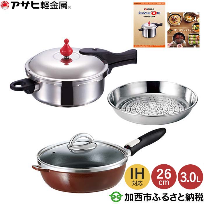 期間限定寄附額 [ ゼロ活力なべ M・3.0L オールパンゼロ 22cm・26cm・マンゴー スチーマー セット ] アサヒ軽金属