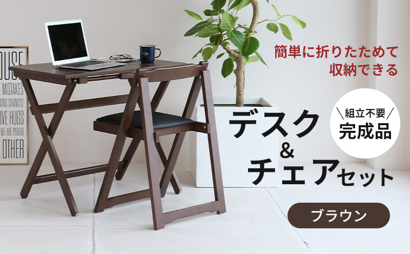 ブラウン木製デスクと椅子セット 楽天市場】パソコンデスク チェアセット 約幅88cm ブラウン