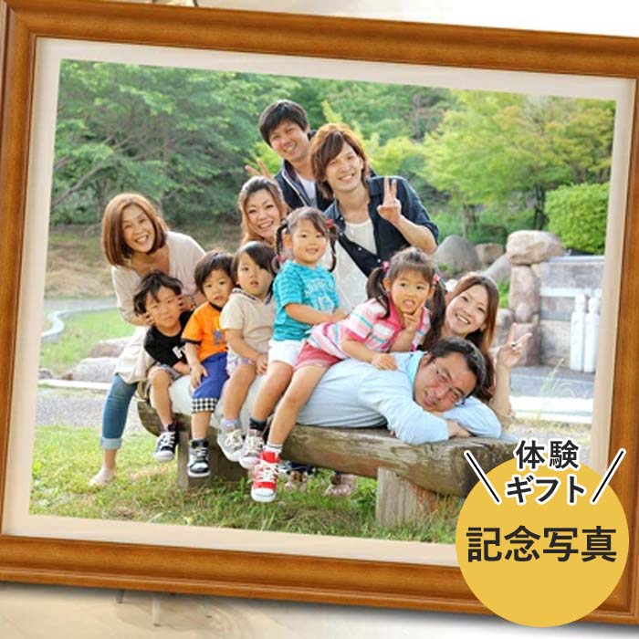 「家族写真」家族でHUG！家族写真チケット(平日限定)ギフト プレゼント お祝い 撮影/思い出/イベントやチケット等 記念写真 