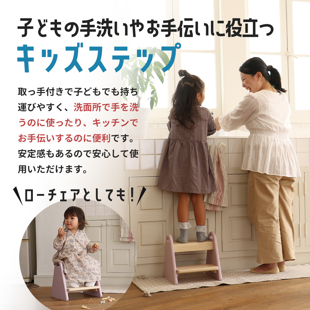 特別寄附額 キッズステップ-tina- 【アイボリー 】 キッズ 入学祝 子供用 子ども用 新生活 インテリア おしゃれ かわいい 踏み台 椅子 いす チェア 木製 市場家具 市場 いちば イチバ ICHIBA koti 家具 雑貨 日用品  新生活 期間限定