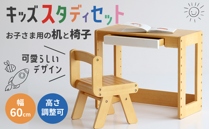 子供用　キッズ  学習机　椅子　デスクセット　スタディデスクセット　学習机セット 楽天市場】キッズ デスク チェア セット スタディーセット
