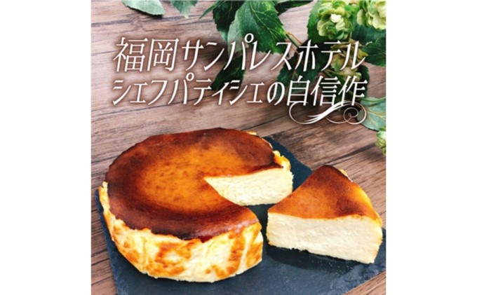 チーズケーキ バスク 大人のバスクチーズケーキ 2個 セット 朝倉市限定品 配送不可 離島 お菓子 