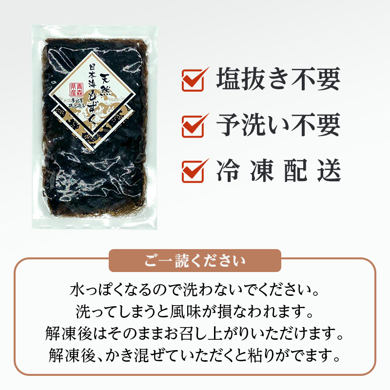 もずく 日本海 青森 天然 モズク 5袋 海藻 海産物 もずく酢 おつまみ おつまみセット ごはんのお供 ご飯のお供 青森県 鰺ヶ沢町 ※ご入金確認後 3ヶ月以内の発送になります。 青森県鰺ヶ沢町 