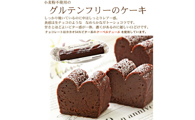 グルテンフリー 生チョコ食感 ♪『濃くレア・ガトーショコラ』　北海道・新ひだか町のオリジナルケーキ