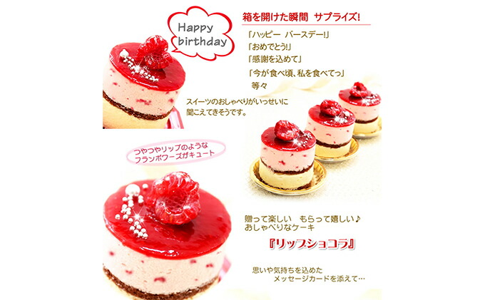 甘酸っぱい♪木苺ムースケーキ『リップショコラ』 北海道・新