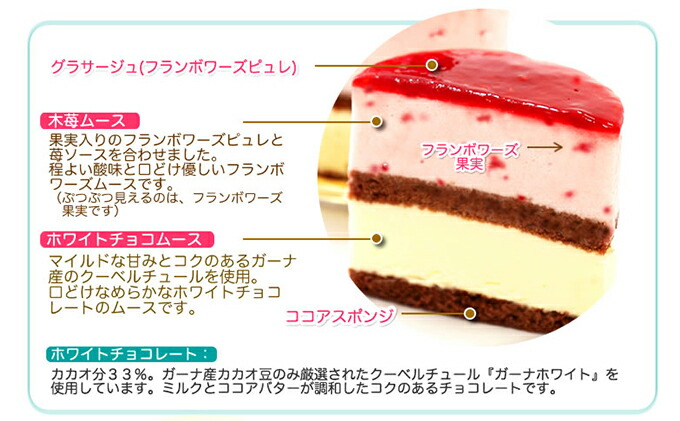 甘酸っぱい♪木苺ムースケーキ『リップショコラ』 北海道・新
