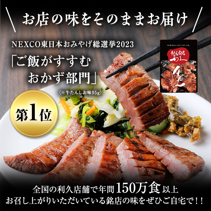 【特別寄附額】 牛タン ＆ テールスープ 各3個 セット 利久 牛たん タン塩 塩味 厚切り牛タン スープ 牛 牛肉 肉 お肉 タン タン中 タン元 厚切り 焼肉 焼き肉 惣菜 おかず 真空パック ギフト プレゼント お歳暮 お土産 冷凍 宮城 宮城県 岩沼市