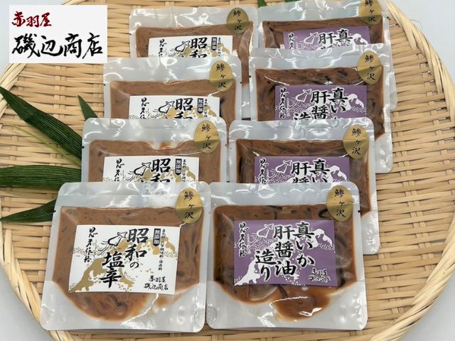 塩辛 昭和の塩辛 80g×4袋 真イカの肝醤油造り 80g×4袋 珍味 詰め合わせ エコパック セット （計8袋） いか イカ いか塩辛 おつまみ ご飯のお供 海鮮 魚介類 海産物 ※ご入金確認後 3ヶ月以内の発送になります。 青森県鰺ヶ沢町 