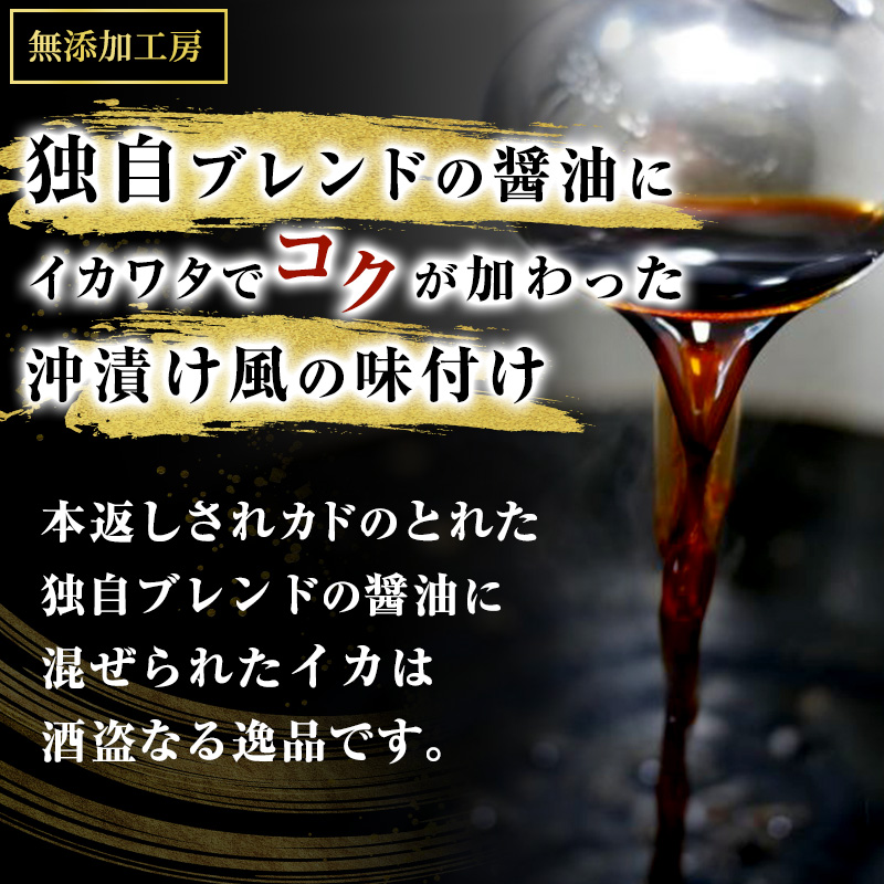 真イカの肝醤油造り エコパック 80g×5袋 セット 珍味 イカ いか おつまみ 詰め合わせ おつまみセット ごはんのお供 ご飯のお供 海鮮 魚介類 魚介 海産物 加工食品 ※ご入金確認後 3ヶ月以内の発送になります。 青森県鰺ヶ沢町 