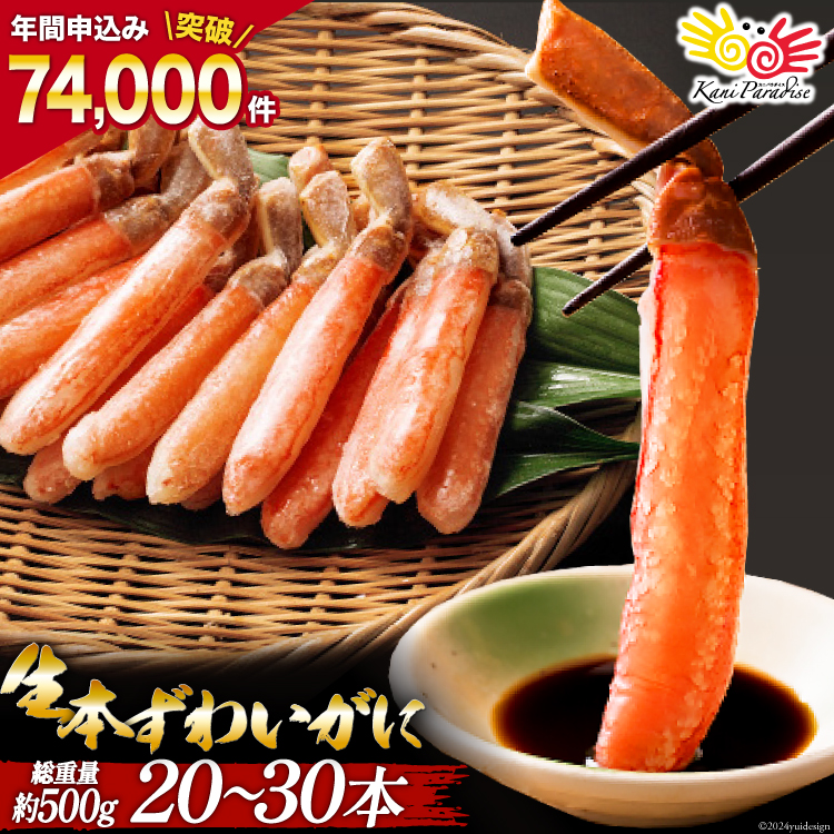 生本ずわいがに 棒肉 ポーション 20～3