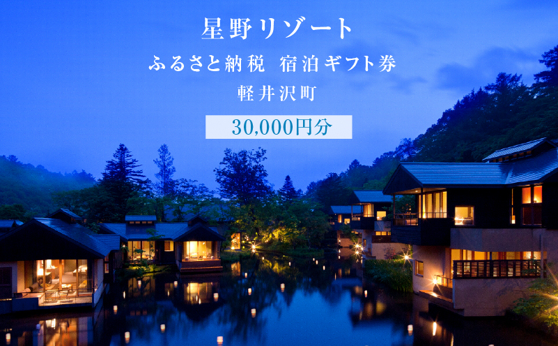 ふるさと納税・旅行・宿泊・宿泊券・避暑地・