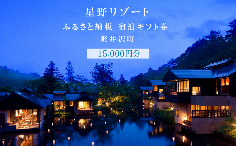 ふるさと納税・旅行・宿泊・宿泊券・避暑地・