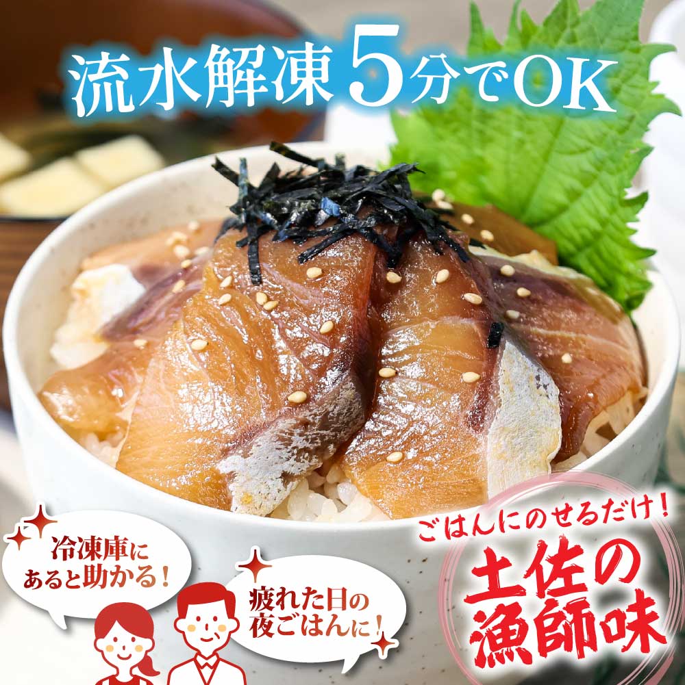 KYF121　緊急支援 海鮮「ブリの漬け丼の素」1食80g×10P《迷子の鰤を食べて応援 養殖生産業者応援プロジェクト》応援 順次出荷中 惣菜 そうざい 冷凍 保存食 小分け パック 高知 海鮮丼 一人暮らし〈高知市共通返礼品〉