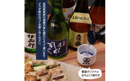 HBK019　緊急支援 高知・東部日本酒つめ合わせ／仙頭酒造「ぼっちり（純米酒）・特吟（吟醸）」有光酒造「伊太郎（吟醸）・安芸虎 入河内（純米吟醸）」濱川酒造「舞（純米大吟醸）」土佐鶴酒造「土佐のおきゃく（純米酒）」〈安芸市・田野町・安田町共通返礼品〉