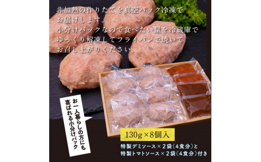 CDM001　 1/1～寄附額変更 創業50年老舗レストランの幻の和牛あかうしハンバーグ130g×8ケ 特製ソース2種4袋付 人気惣菜 数量限定 牛肉 豚肉 セット 焼くだけ溢れる肉汁 土佐あか牛ハンバーグ 冷凍 食品 小分け 個包装 緊急支援品 