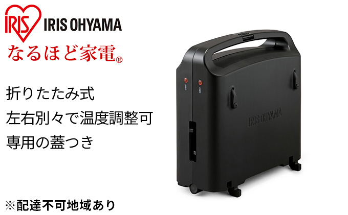 ホットプレート アイリスオーヤマ 両面ホットプレート DPOL-301-B ブラック たこ焼き お好み焼き 家電 食欲の秋特集 