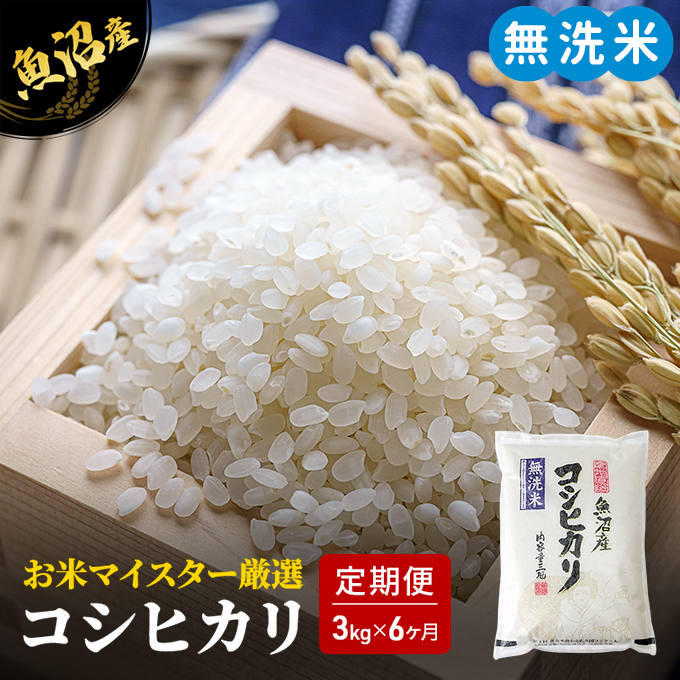 お米マイスター厳選 魚沼産 コシヒカリ 1
