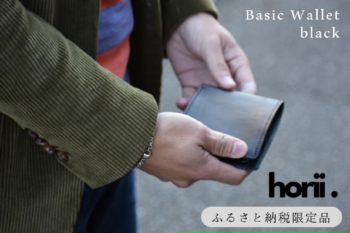 【horii.】ベーシックウォレット 　全６色　～鞄職人が手掛ける～ (44-39)
