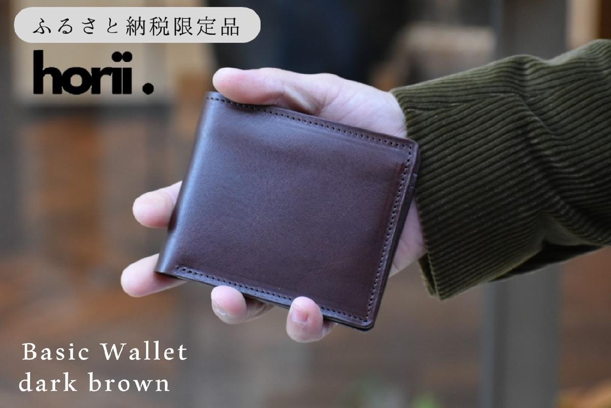 【horii.】ベーシックウォレット 　全６色　～鞄職人が手掛ける～ (44-39)