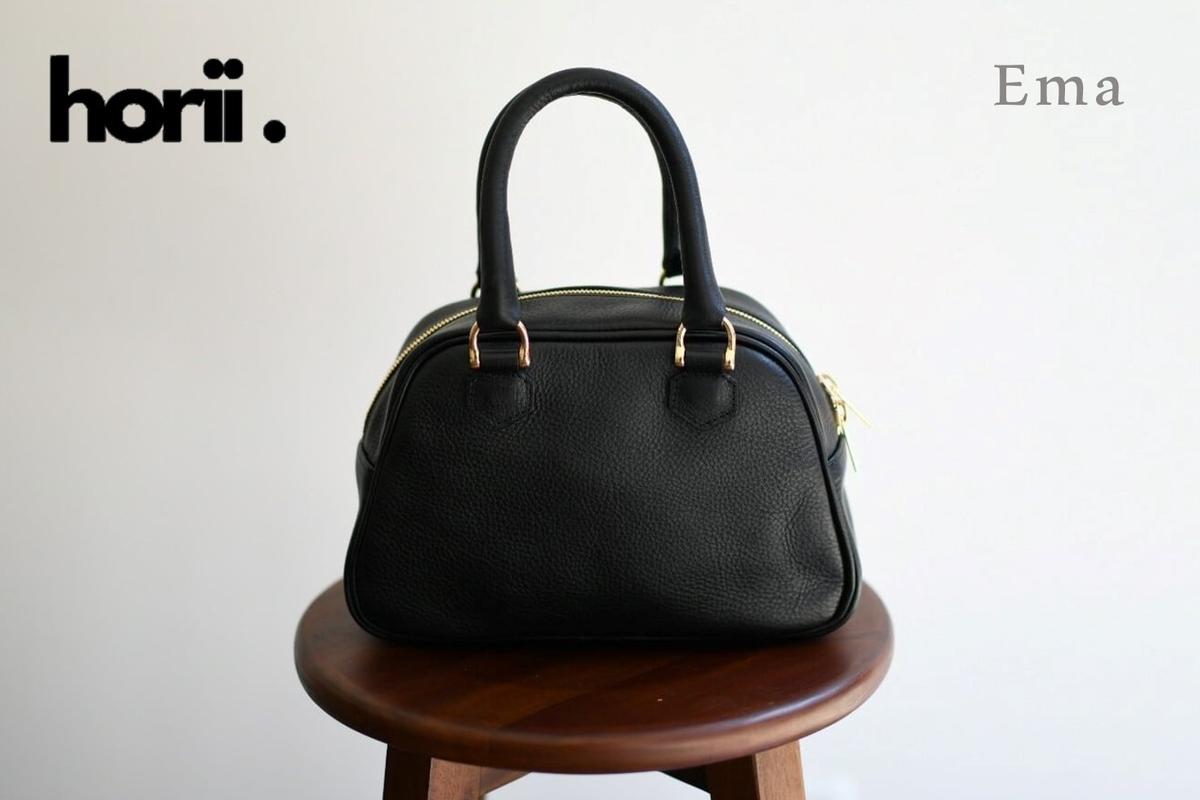 【horii.】クラシックバッグ "エマ”  (110-24)