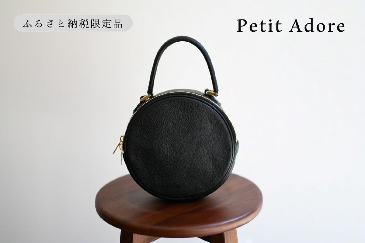 【horii.】ラウンドバッグ "アドレ プチ" (129-7)